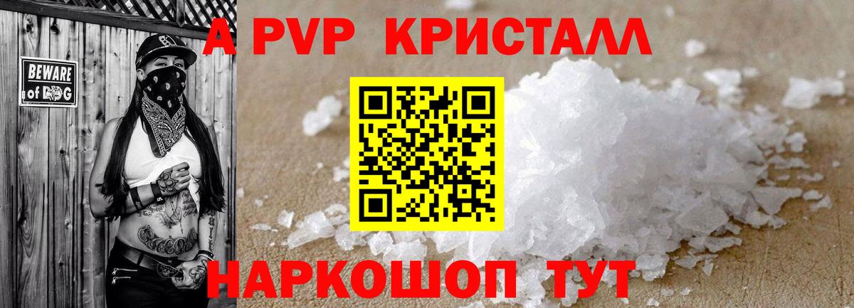 A-PVP VHQ  Вход с VPN  A-PVP кристаллы  APVP  Тавда 