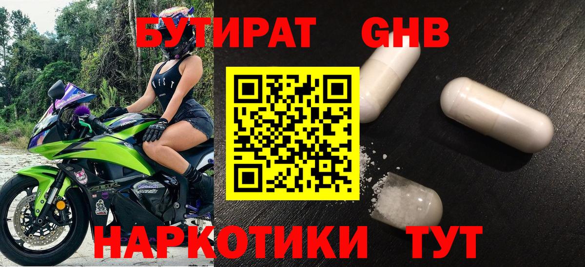БУТИРАТ 99%  БУТИРАТ  Тавда  Вход с VPN 
