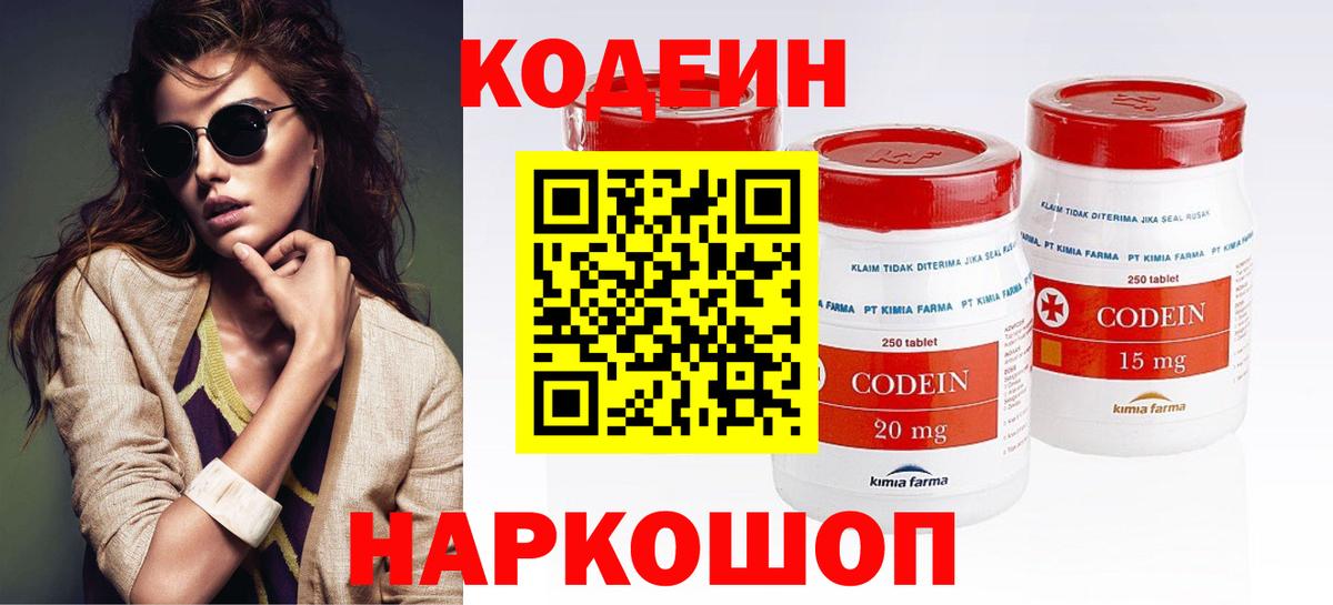 Тавда  Кодеиновый сироп Lean напиток Lean (лин)  Вход с VPN 