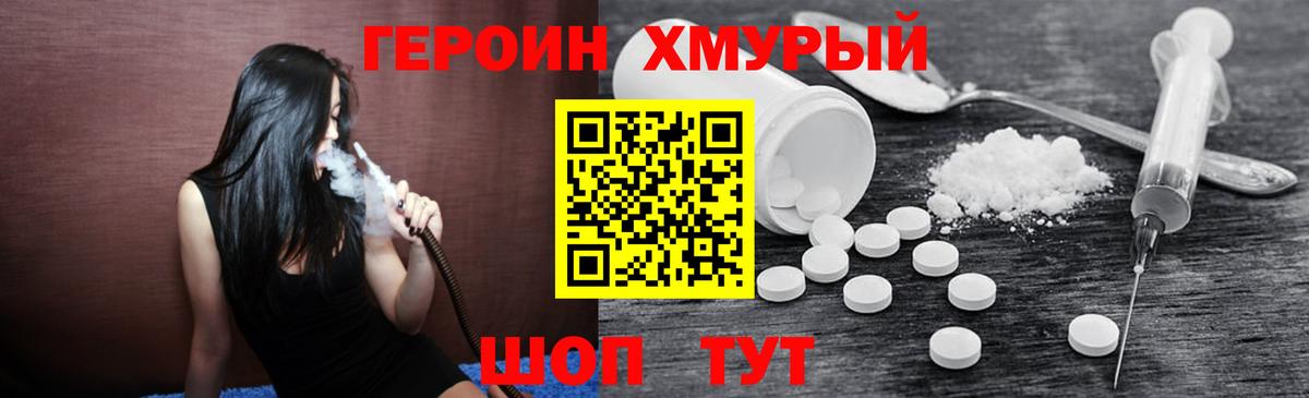 Героин герыч  Вход с VPN  ГЕРОИН  Тавда 