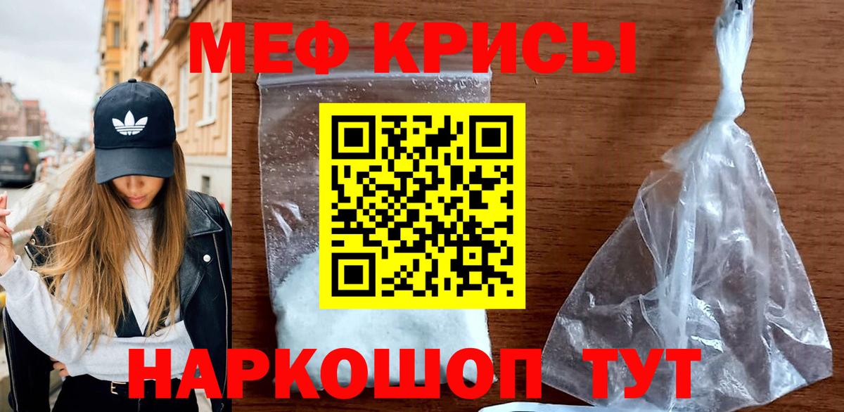 Меф мяу мяу мука Тавда