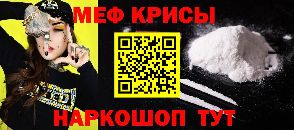 купить   МЕФ мука  Вход с VPN  Тавда 