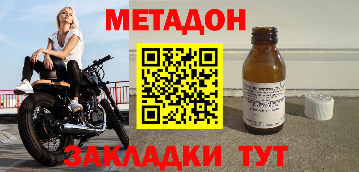 Метадон мёд  Вход с VPN  Метадон кристалл  Тавда 