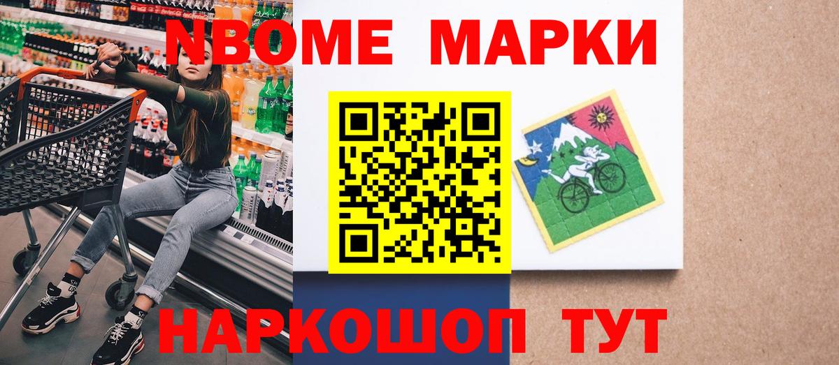 Марки 25I-NBOMe 1,5мг Тавда